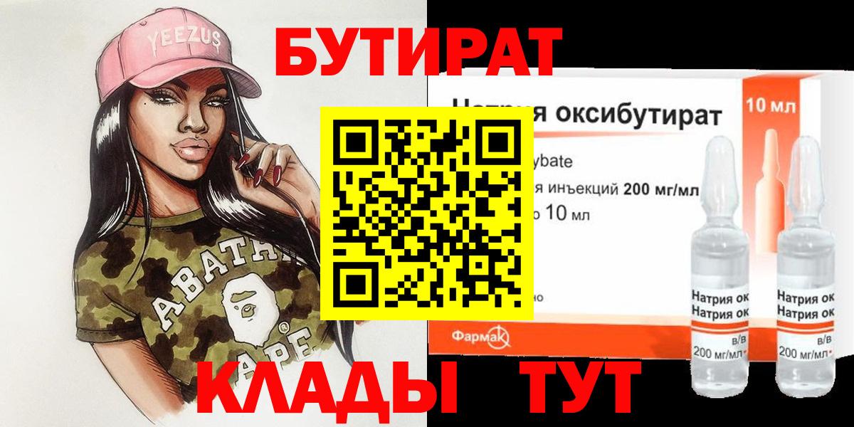 Норильск  БУТИРАТ бутик  Вход с VPN 