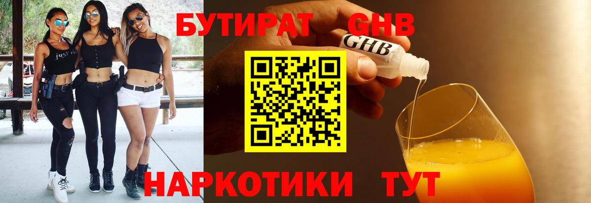 БУТИРАТ вода Норильск