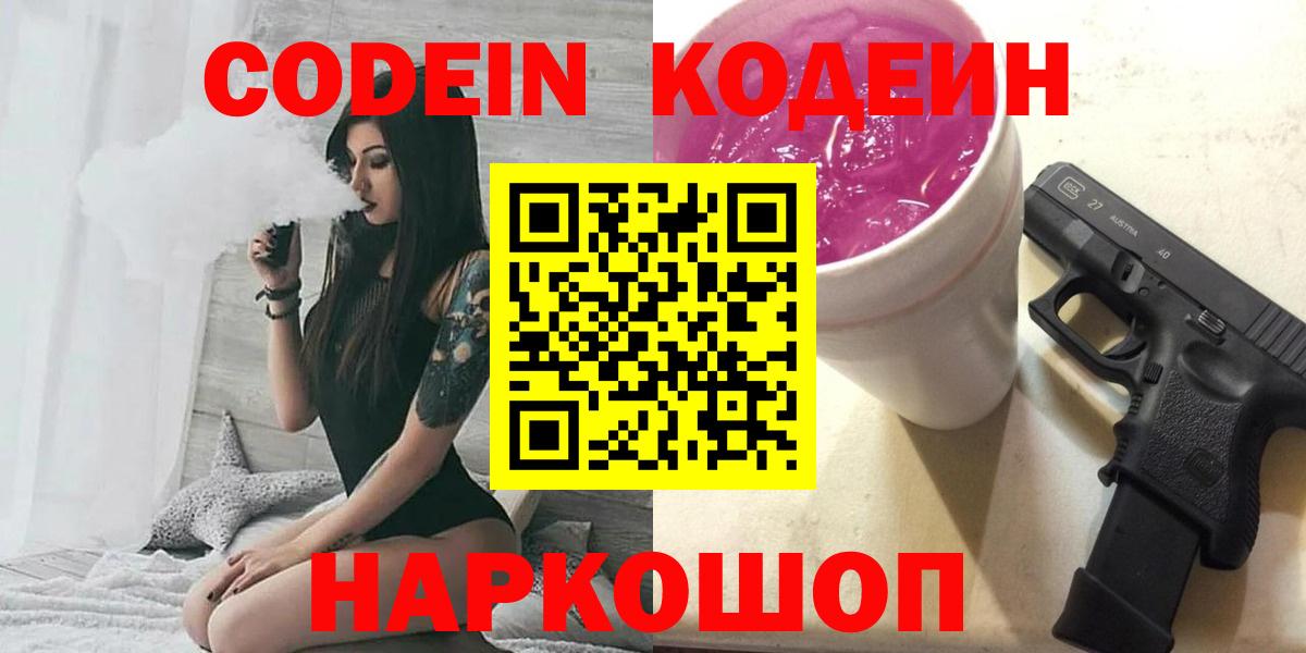 Codein Purple Drank Норильск