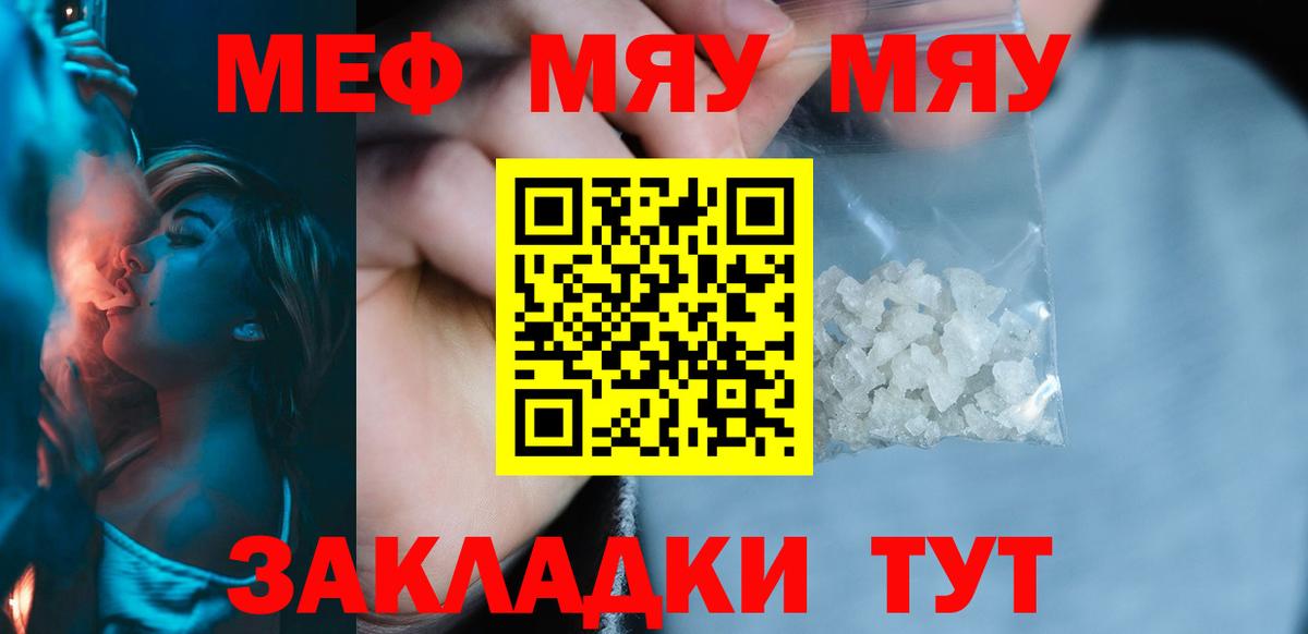 Мефедрон mephedrone  Вход с VPN  МЕФ мука  МЕФ  Норильск 