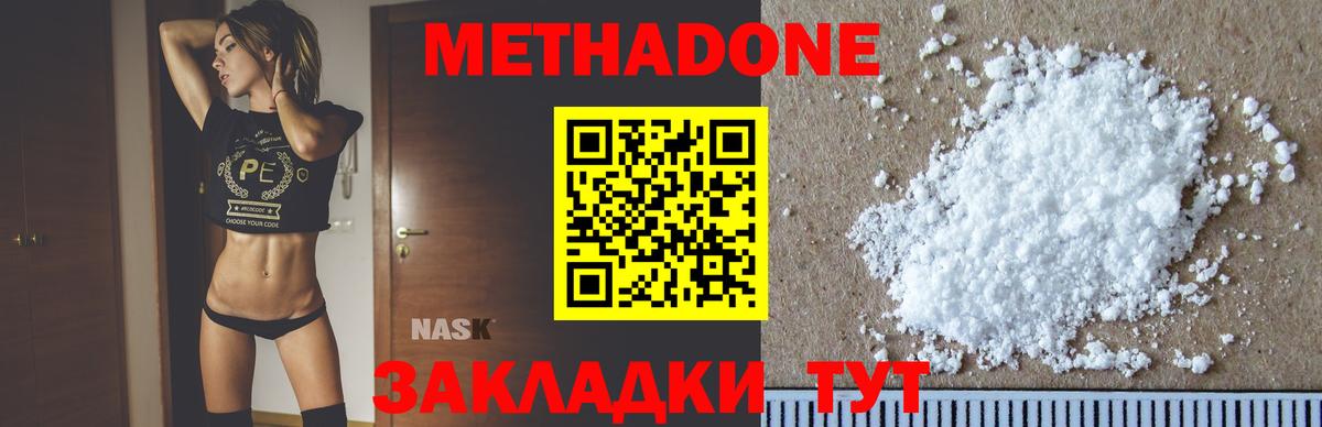 МЕТАДОН methadone Норильск